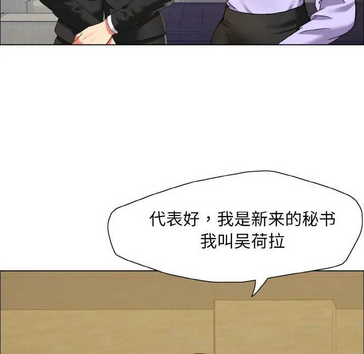了不起的她 - 第34話 - page 12