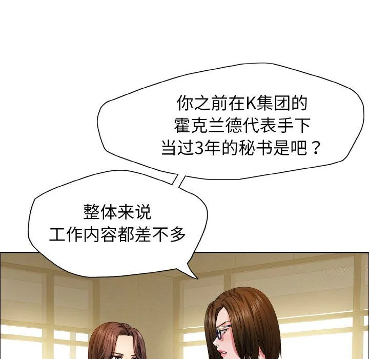 了不起的她 - 第34話 - page 20