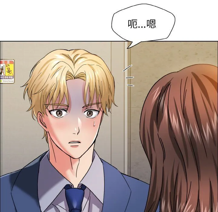 了不起的她 - 第34話 - page 25