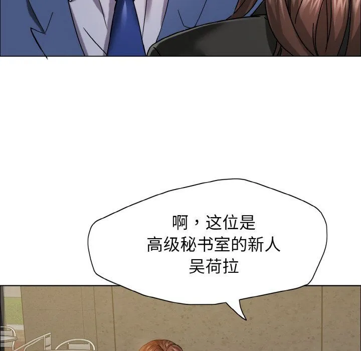 了不起的她 - 第34話 - page 26