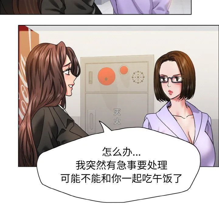了不起的她 - 第34話 - page 43