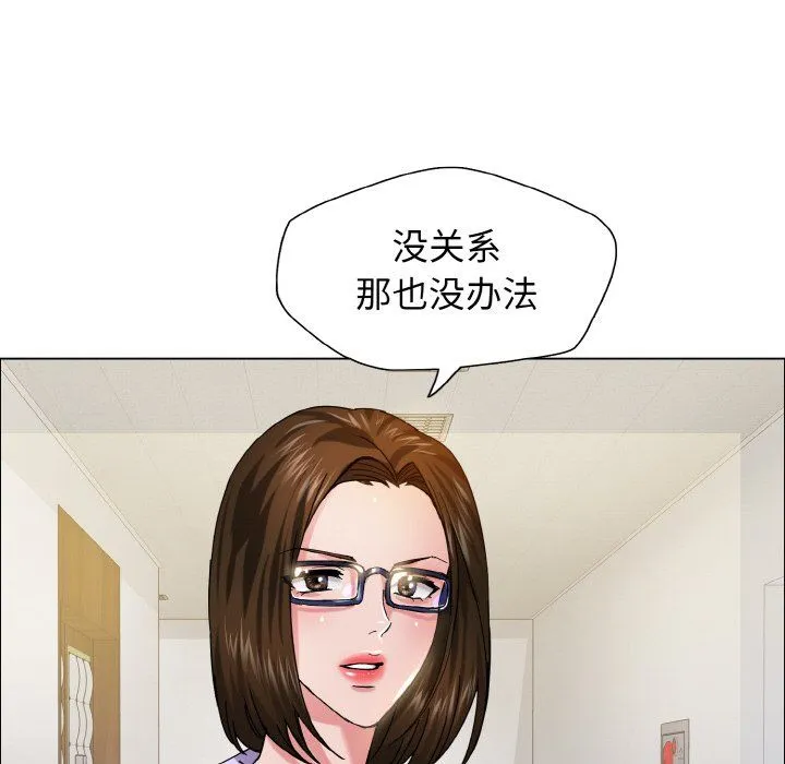 了不起的她 - 第34話 - page 44