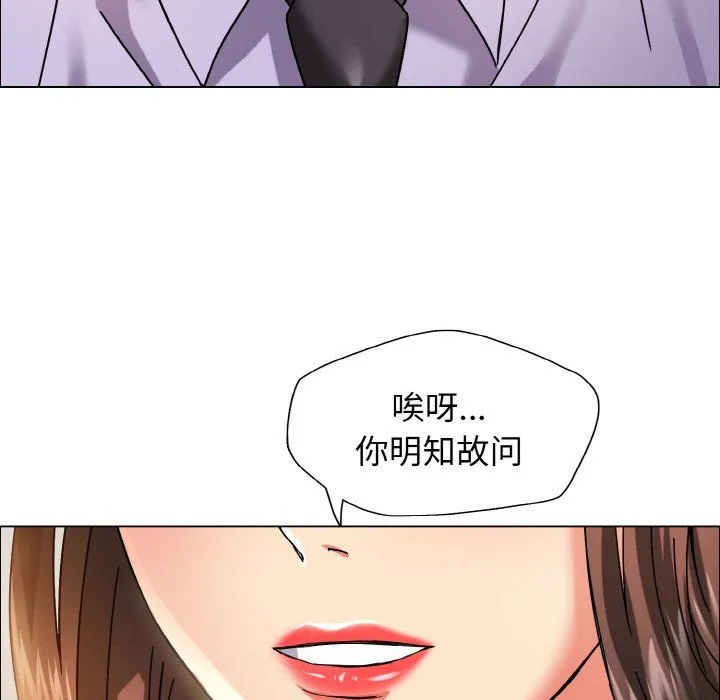了不起的她 - 第34話 - page 54
