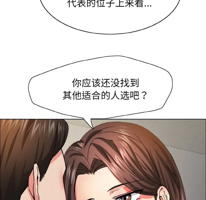 了不起的她 - 第34話 - page 67