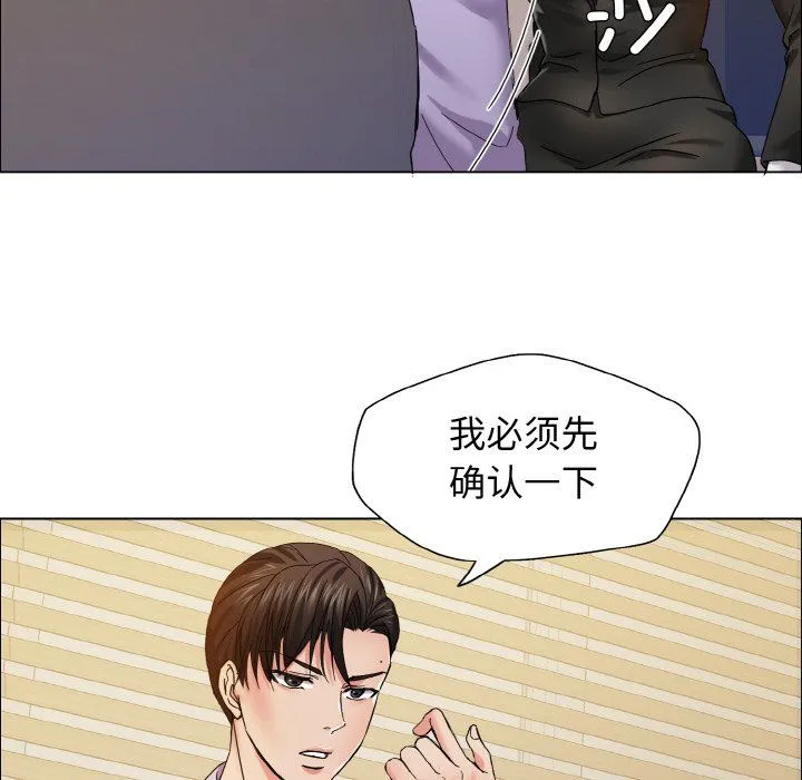 了不起的她 - 第34話 - page 78