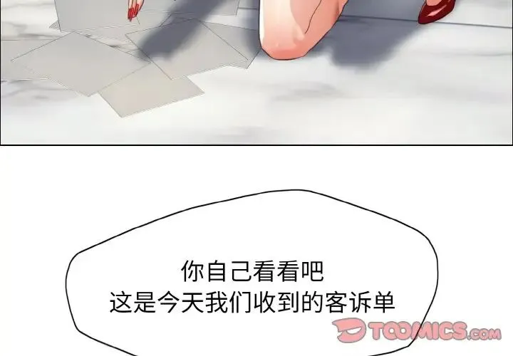 了不起的她 - 第14話 - page 3