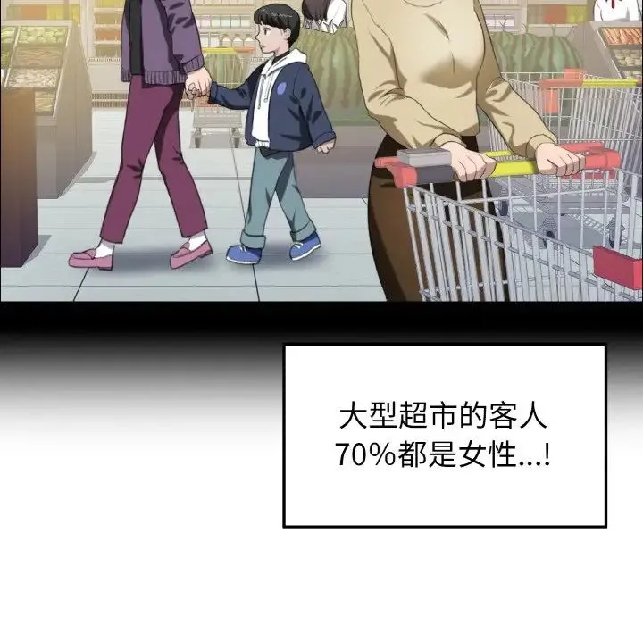 了不起的她 - 第14話 - page 8