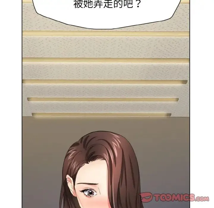 了不起的她 - 第14話 - page 15