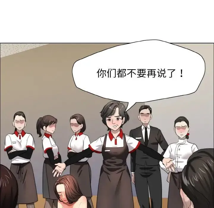 了不起的她 - 第14話 - page 19