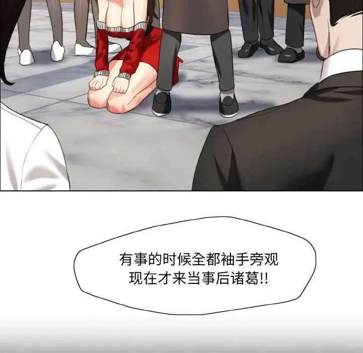 了不起的她 - 第14話 - page 20