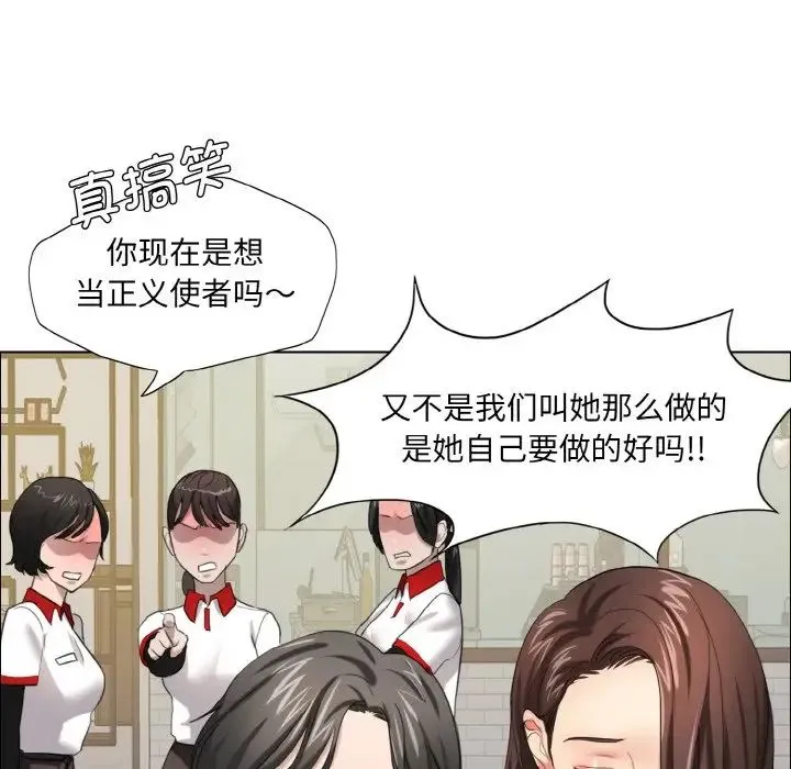 了不起的她 - 第14話 - page 24