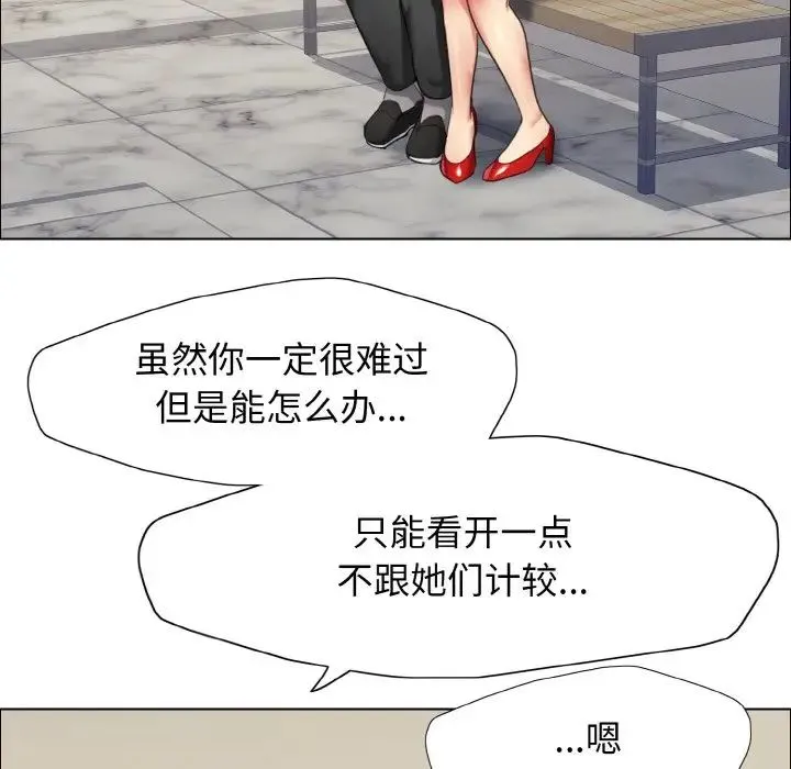 了不起的她 - 第14話 - page 31
