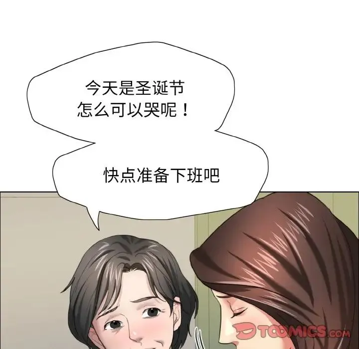 了不起的她 - 第14話 - page 33