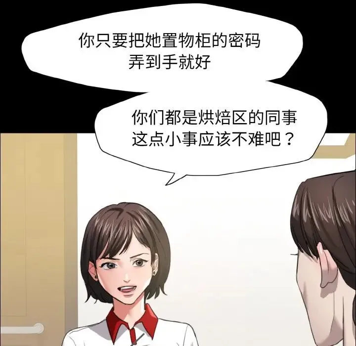 了不起的她 - 第14話 - page 44