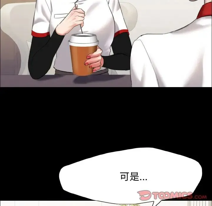 了不起的她 - 第14話 - page 45