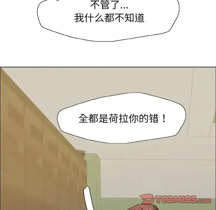 了不起的她 - 第14話 - page 51