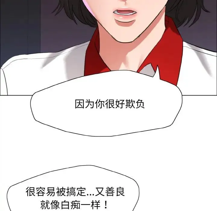 了不起的她 - 第14話 - page 70