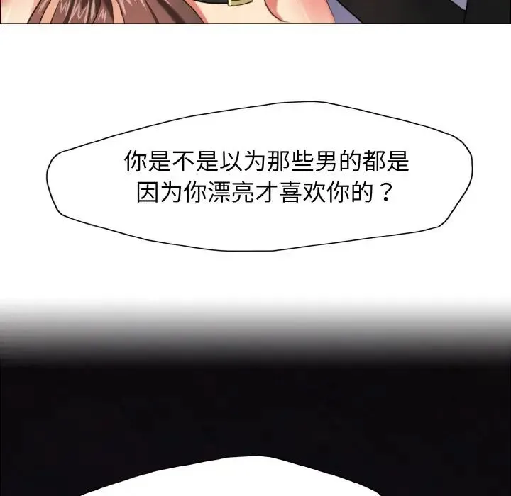 了不起的她 - 第14話 - page 72