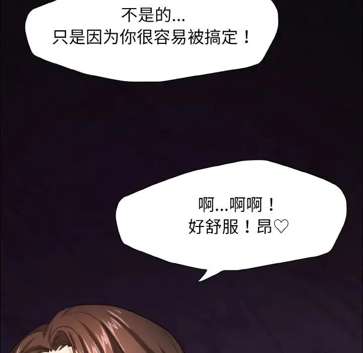 了不起的她 - 第14話 - page 73