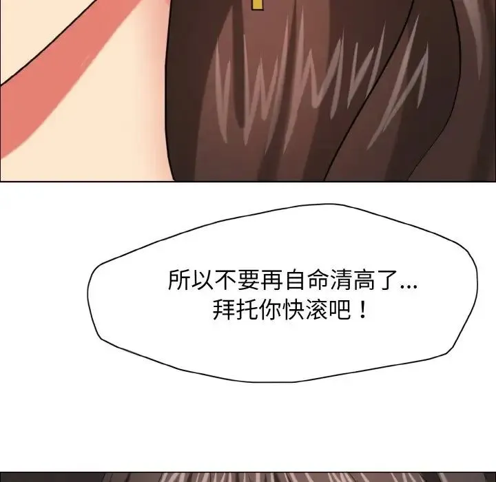 了不起的她 - 第14話 - page 83