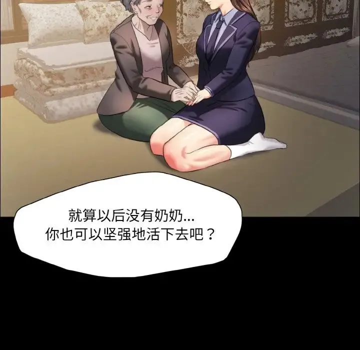 了不起的她 - 第14話 - page 92