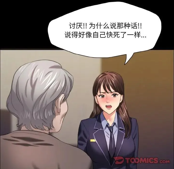 了不起的她 - 第14話 - page 93
