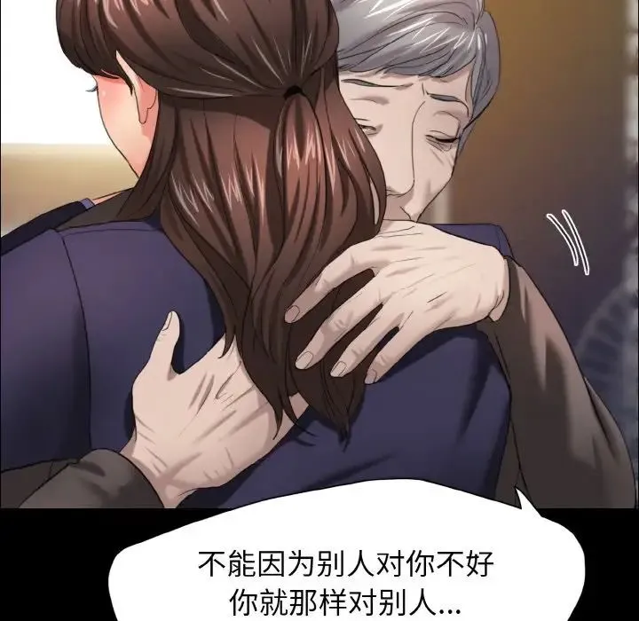 了不起的她 - 第14話 - page 95