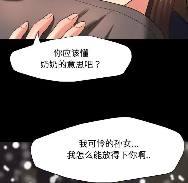了不起的她 - 第14話 - page 97