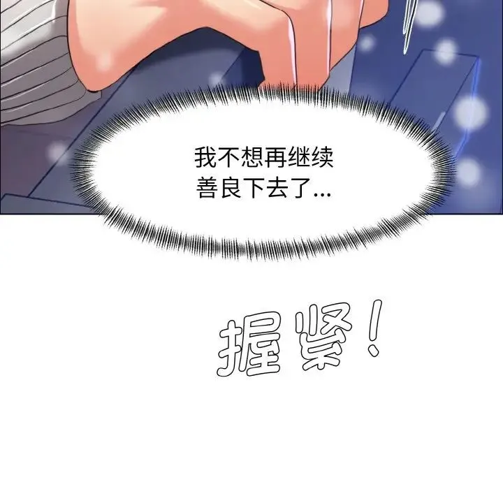 了不起的她 - 第14話 - page 106