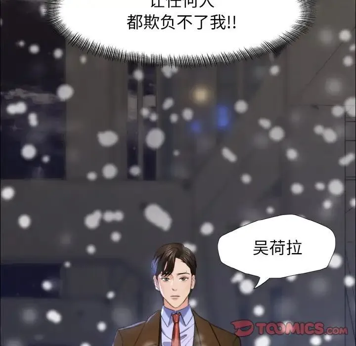 了不起的她 - 第14話 - page 111