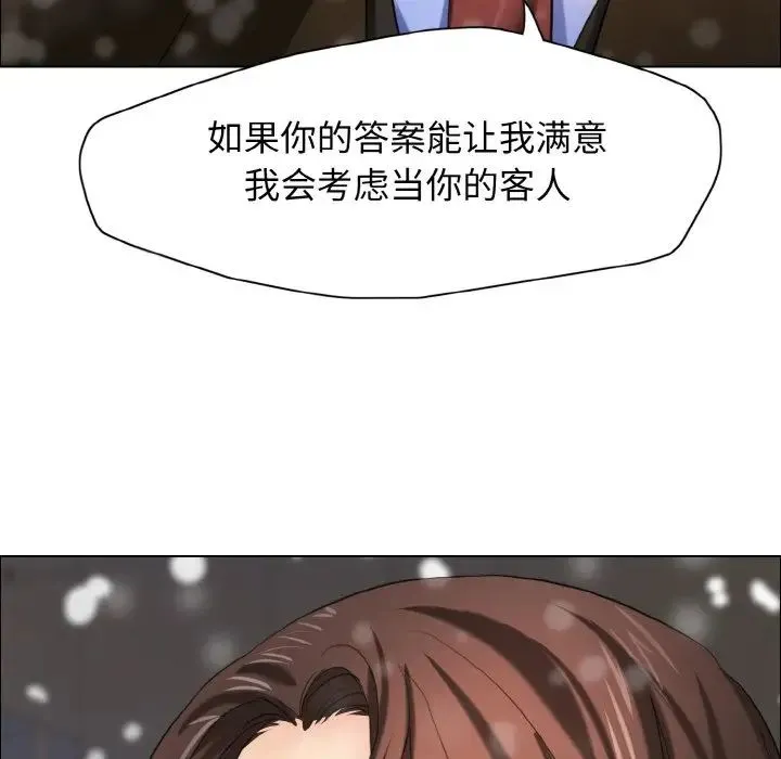 了不起的她 - 第14話 - page 125