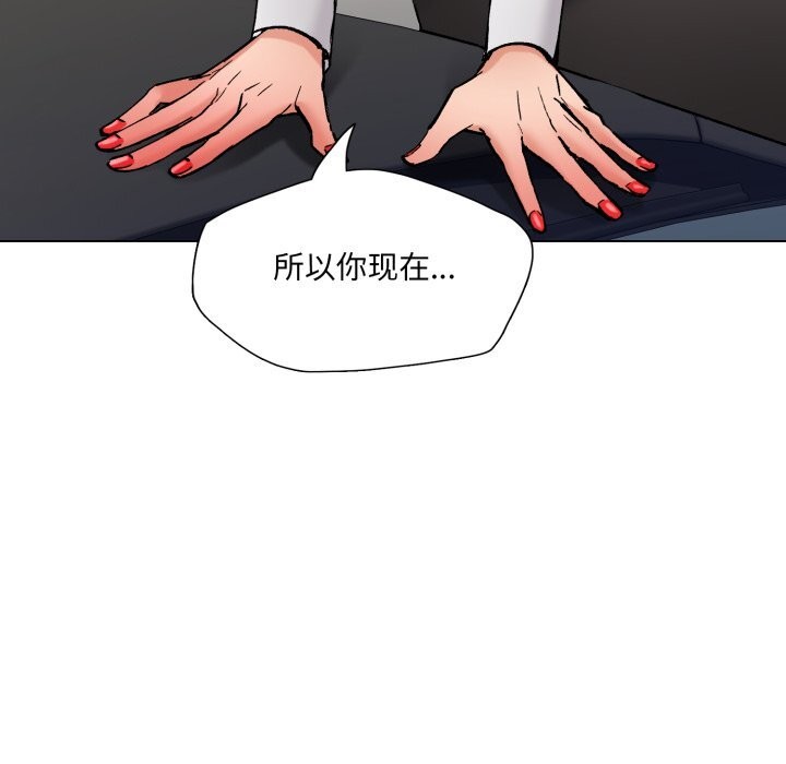 了不起的她 - 第84話 - page 5