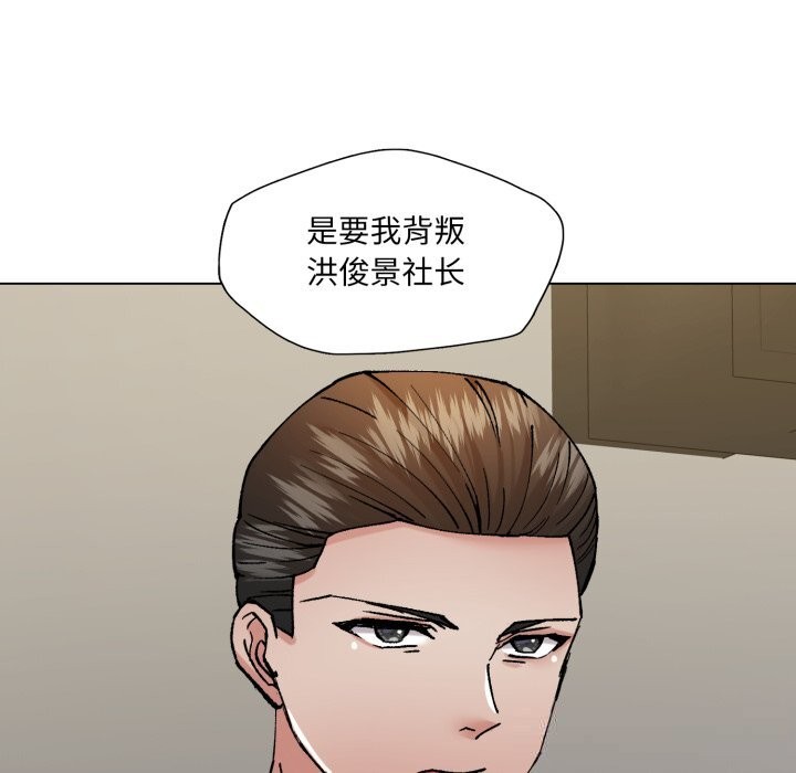 了不起的她 - 第84話 - page 6