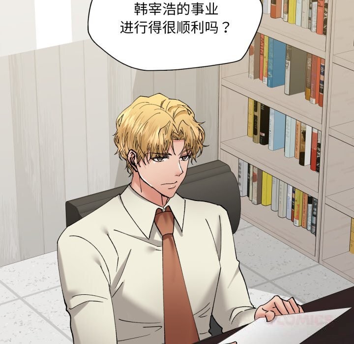 了不起的她 - 第84話 - page 21