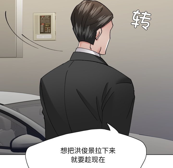 了不起的她 - 第84話 - page 23