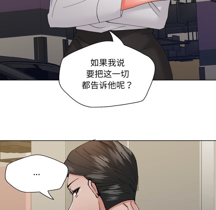 了不起的她 - 第84話 - page 29