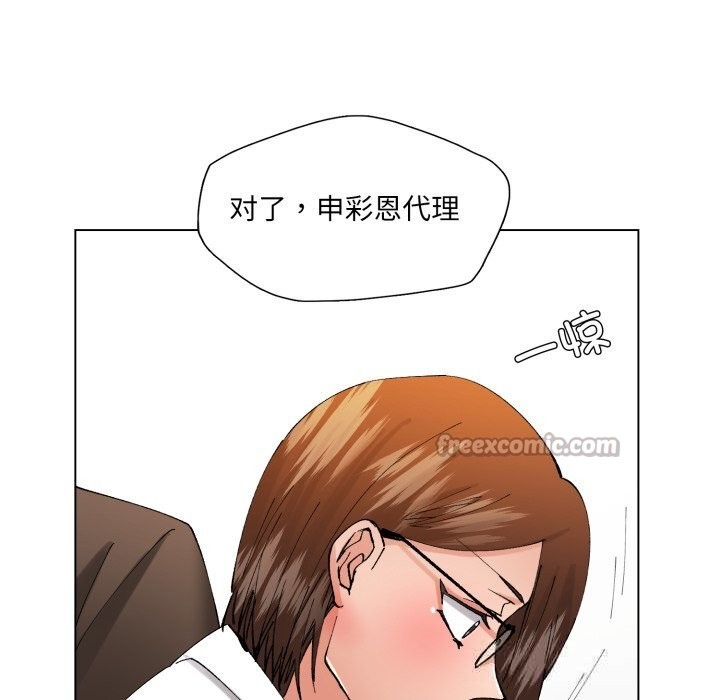 了不起的她 - 第84話 - page 42
