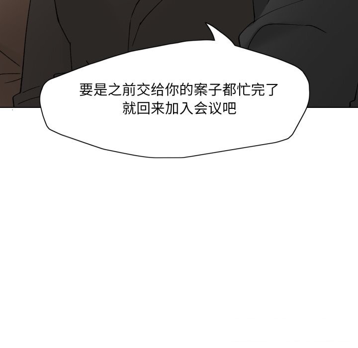 了不起的她 - 第84話 - page 45