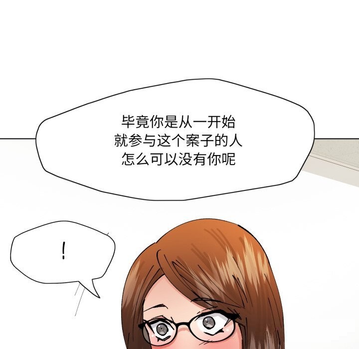了不起的她 - 第84話 - page 46