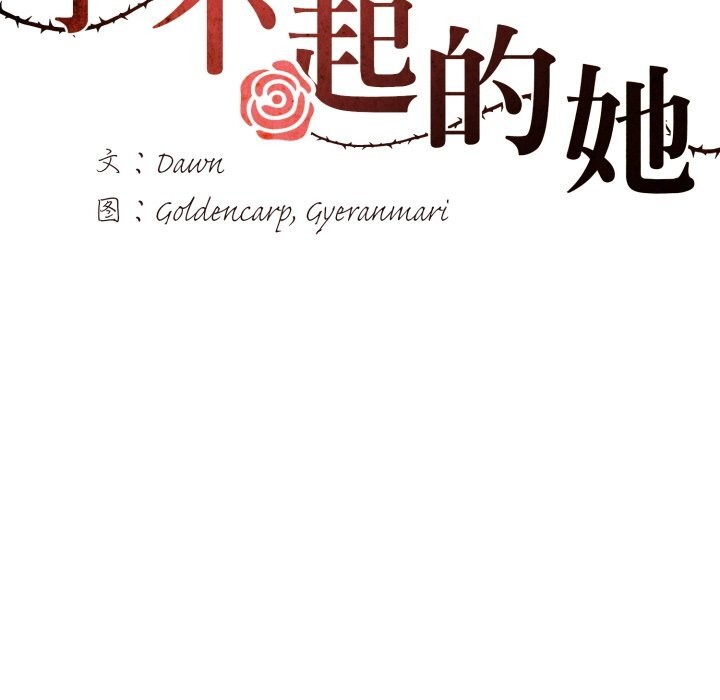 了不起的她 - 第84話 - page 54