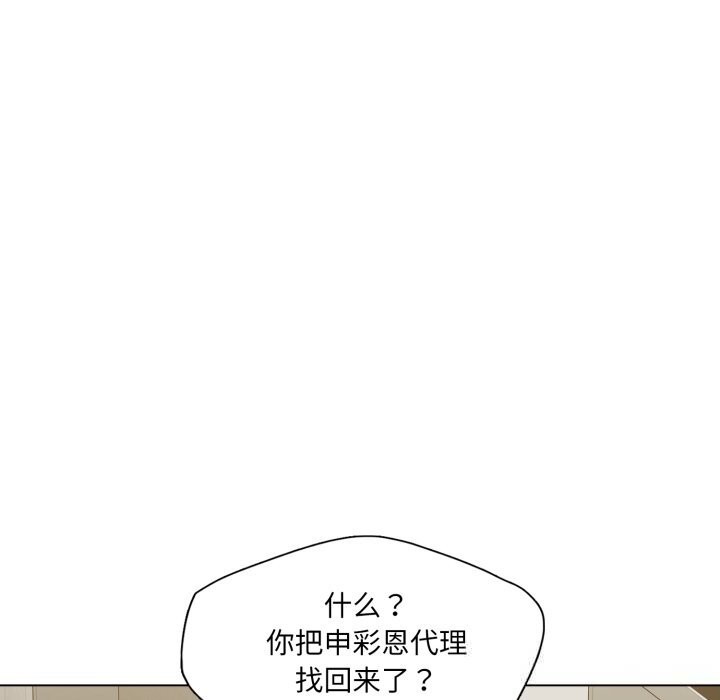 了不起的她 - 第84話 - page 55