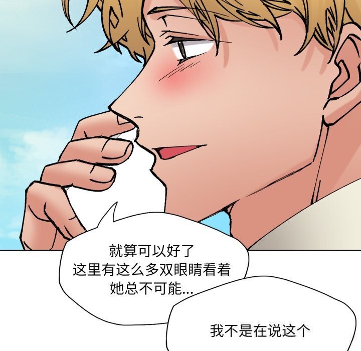 了不起的她 - 第84話 - page 67