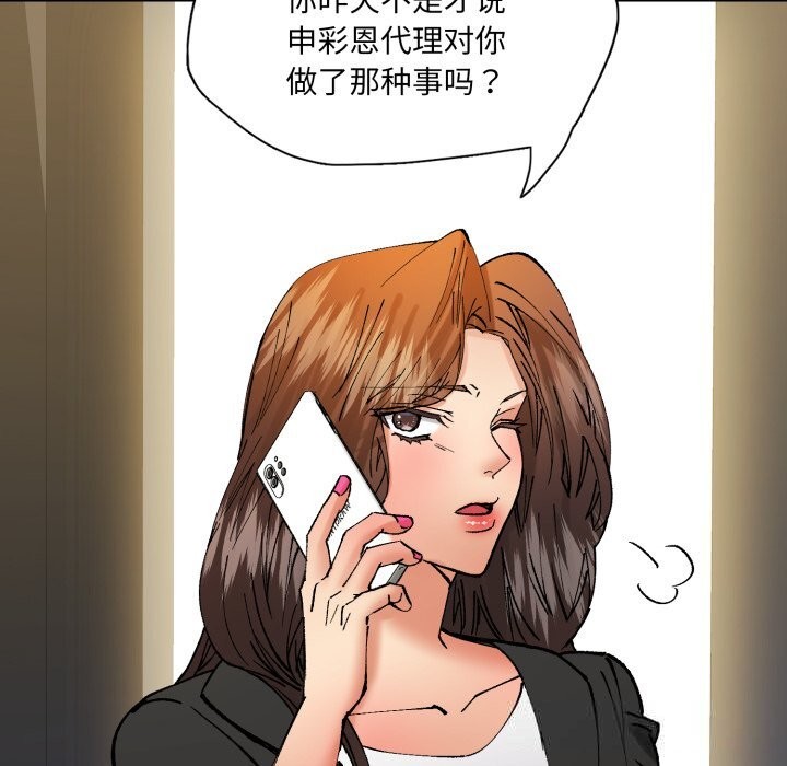 了不起的她 - 第84話 - page 69
