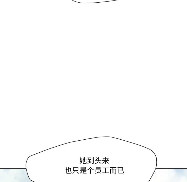 了不起的她 - 第84話 - page 74