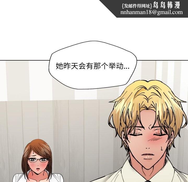 了不起的她 - 第84話 - page 77