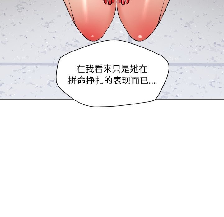 了不起的她 - 第84話 - page 80