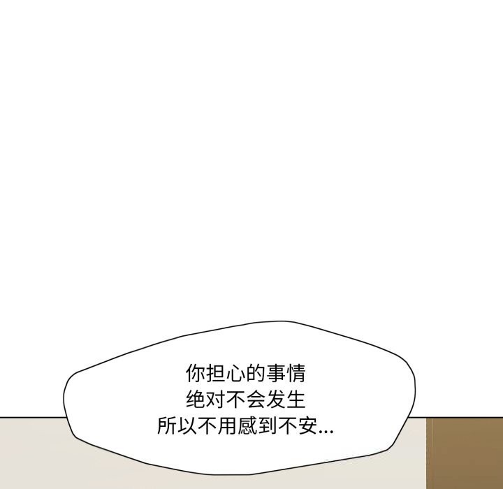 了不起的她 - 第84話 - page 83