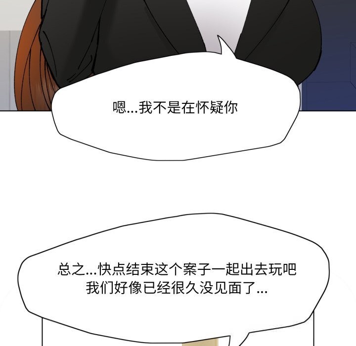 了不起的她 - 第84話 - page 85