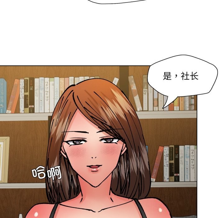 了不起的她 - 第84話 - page 100