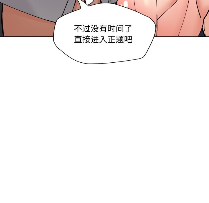 了不起的她 - 第84話 - page 118